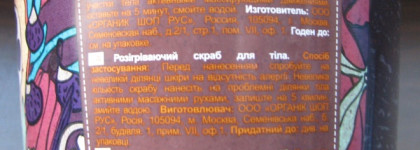 Жажда разнообразия с  Organic Shop