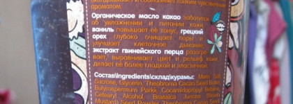 Жажда разнообразия с  Organic Shop