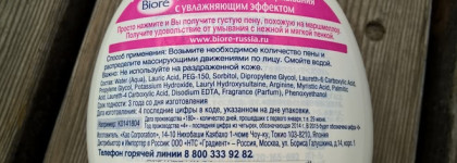 Очищающий мусс для умывания Biore с увлажняющим эффектом – качественное очищение в холодное время года