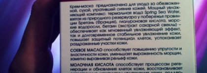 Крем-маска КОРА увлажняющая с гилауроновой кислотой и морскими экстрактами на основе термальной воды