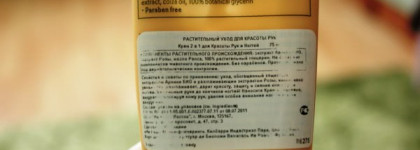 Уход за ручками: Mary Kay, Yves Rocher (2)