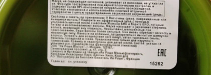 Помощь волосам от Yves Rocher