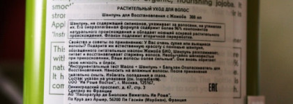 Помощь волосам от Yves Rocher