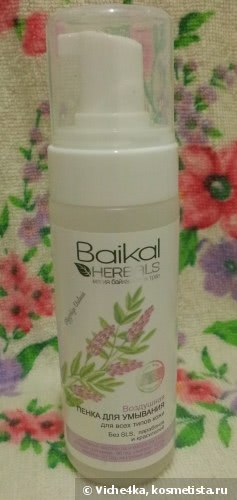 Baikal herbals регулирующая сыворотка для жирной кожи