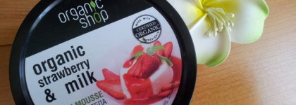 Уход с Organic Shop. Часть 1