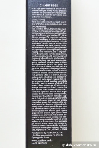 ББ крем с фильтратом черной улитки Steblanc Black Snail BB Cream Spf32 PA++ #01 Light Beige