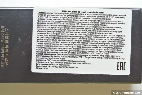 ББ крем с фильтратом черной улитки Steblanc Black Snail BB Cream Spf32 PA++ #01 Light Beige