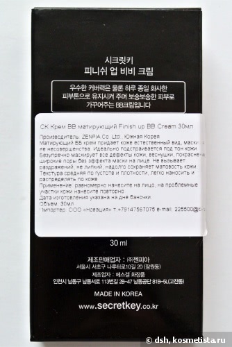 Secret Key Finish Up BB Blemish Balm Cream