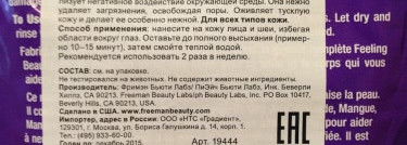 Маски Freeman - friend or foe? Неплохие бюджетные маски или мертвому припарка?