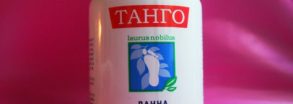 Готовим ножки к выходу! Ванна для ног "Танго" для размягчения натоптышей от "Невской короны" и крем для ног "Эффект с триклозаном" от "Свободы"