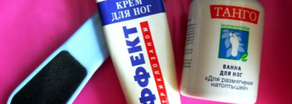 Готовим ножки к выходу! Ванна для ног "Танго" для размягчения натоптышей от "Невской короны" и крем для ног "Эффект с триклозаном" от "Свободы"
