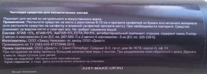 Чистые и сухие кисти за 5 минут? Just Makeup Brush Cleanser