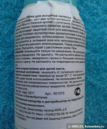 Деликатный вопрос с Femfresh Feminine Freshness Deodorant
