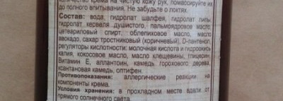 Мой спаситель Клеона Крем для рук восстанавливающий «Облепиха» с аллантоином и D-пантенолом для сухой и нормальной кожи