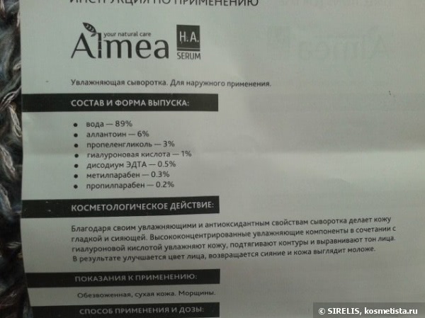 Не дадим холодам шанса с Almea H.А. Serum Green Line