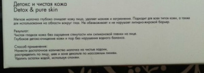 Irushka  Pure Cleansing Milk Часть 1