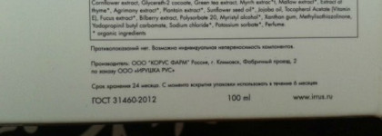 Irushka  Pure Cleansing Milk Часть 1