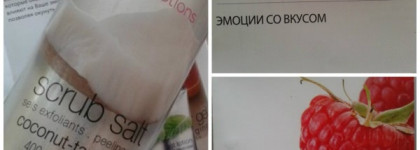 Spa-Уход от Greenland Fruit Emotions Scrub Salt Coconut-Tangerine