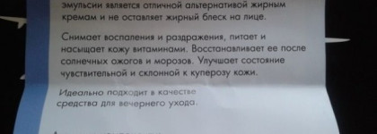 Победа за мной и Irushka  NMF Revitalizing Emulsion