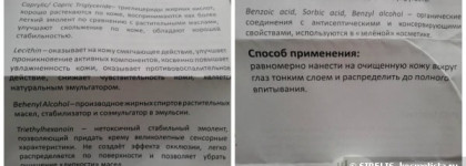 Зимняя помощь коже вокруг глаз от Sentio Light  Eye Contour Cream