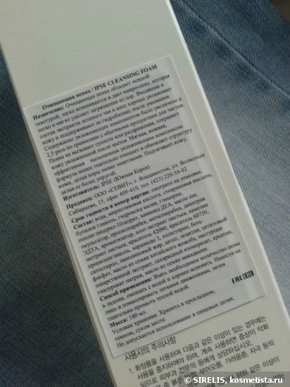 Корейское очищение кожи с Ipse Cleansing Foam
