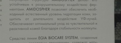 Шикарный уход за кожей лица Egia