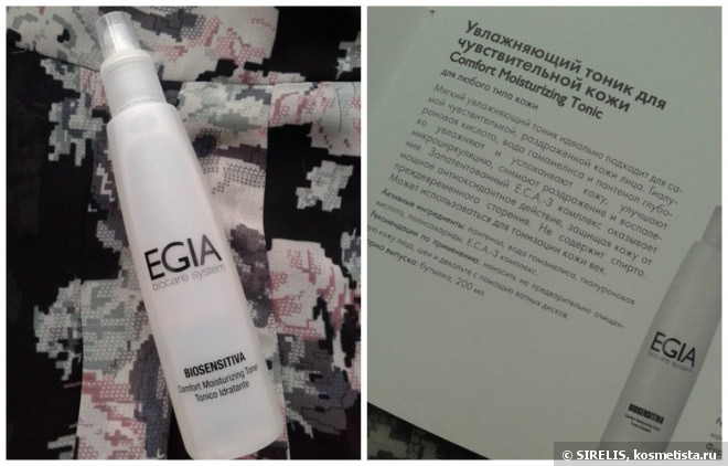 Шикарный уход за кожей лица Egia
