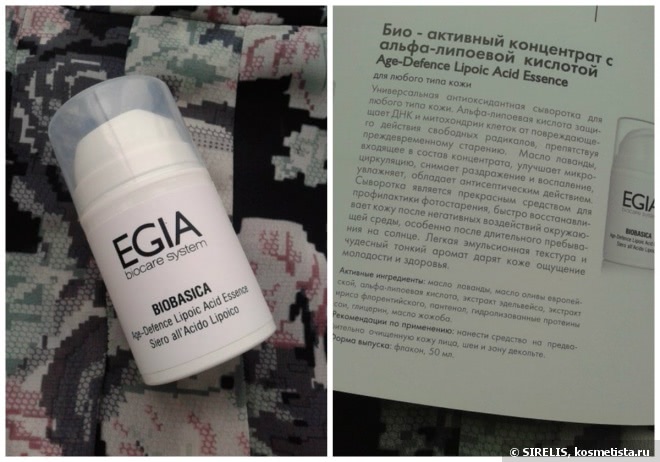 Шикарный уход за кожей лица Egia