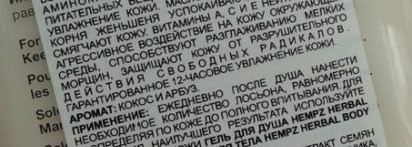 Сезон арбузов открыт с Hempz Fresh Coconut&Watermelon Herbal Moisturizer