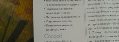 Удивительный БиоБьюти Биоскраб Минерально-солевой комплекс для гигиены и глубокой очистки кожи тела и ног.Такого я еще не встречала