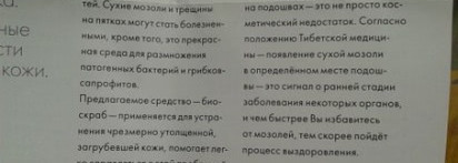 Удивительный БиоБьюти Биоскраб Минерально-солевой комплекс для гигиены и глубокой очистки кожи тела и ног.Такого я еще не встречала