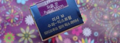 Ягодные стрелки с Цветной подводкой для глаз Missha M Super-Exreme Waterproof Color Fix Liner Purple Moon