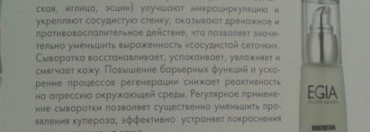 Egia.Уход,который действительно работает