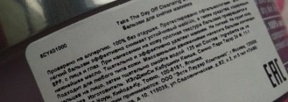 Clinique Take The Day Off Cleansing Balm. Первый этап в очищении кожи лица