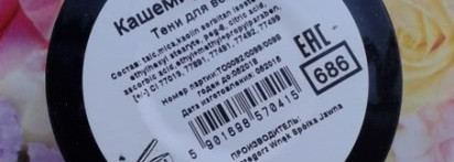 Paese тени для век кашемир трио №686