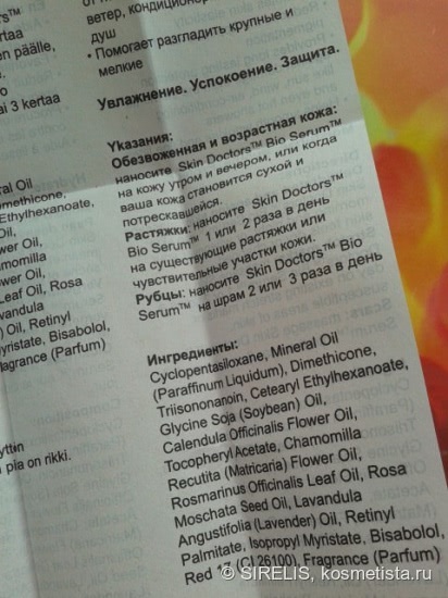 Лечим кожу со Skin Doctors