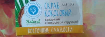 Крымская мануфактура "Дом природы". Рай для души и тела