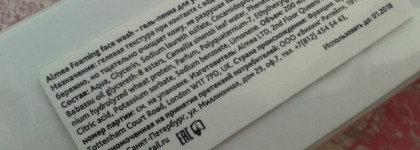 Новинки от Almea Foaming Face Wash и Volcanic Face Scrub