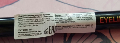 Космос с Faberlic. Жидкая цветная подводка для глаз Цветная Галактика №5440, 5441