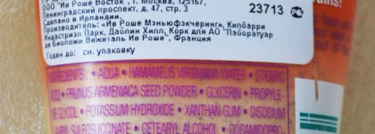 Yves Rocher Gommage Gourmand – Питательный гоммаж «Гурман» с экстрактом абрикосовых косточек