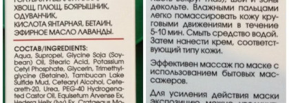 Кора и Payot. Две маски с органоминеральными комплексами