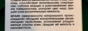 Кора и Payot. Две маски с органоминеральными комплексами