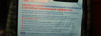 Салициловый маскирующий карандаш Stopproblem с антибактериальным эффектом. Тон №2
