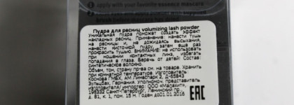 Essence Volumizing Lash Powder