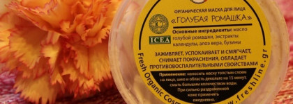 "Голубая ромашка" и "Шоколад и сливки" от Fresh Line