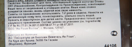 Немного ухода за телом: Yves Rocher, The Body Shop, Vivasan