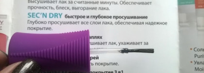 Высуши меня полностью с сушкой для ногтей от Orly - Sec'n Dry