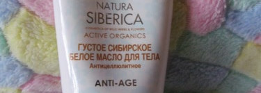 Уход для тела этой зимой: Welcos, Natura Siberica,  Nivea, Missha