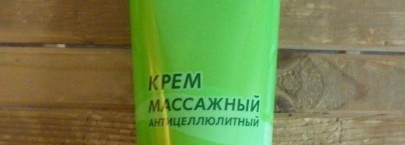 Самое страшное слово - Целлюлит, ну и не только он! Война до победного