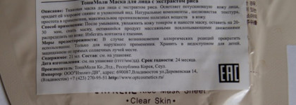 Знакомство с тканевыми масками для лица от Tony Moly